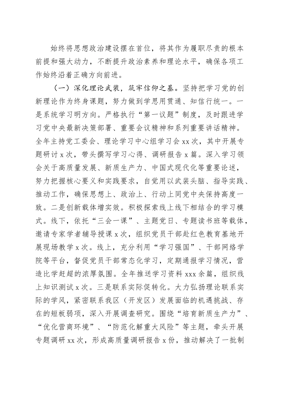 【135篇】2025年度个人述职述责述廉报告部分含述法述党建述德四述五述工作汇报总结（书记主任、领导干部、局长部长行长、普通干部等）合集20260304_第2页