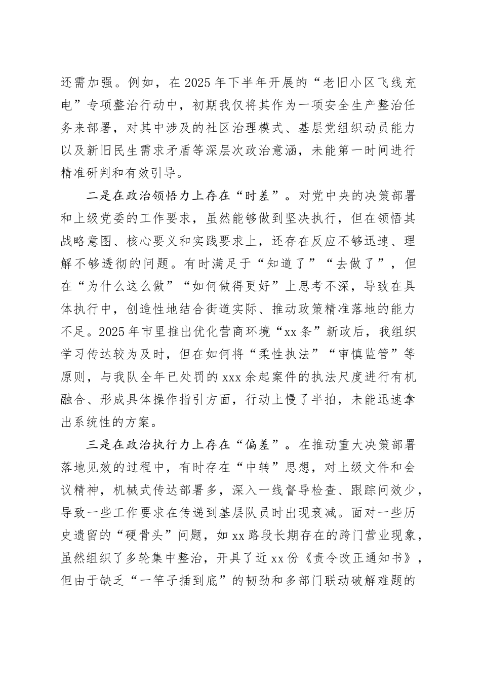 【429篇民主生活会个人】2025年度民主生活会个人对照检查材料检视剖析发言提纲（领导干部、局长行长、党支部党组党委书记、副县长区长、机关单位部长主任国企集团企业等，部分含上年度整改情况，典型案例，学习教育开展情况，四中全会，五个带头方面等）_第2页