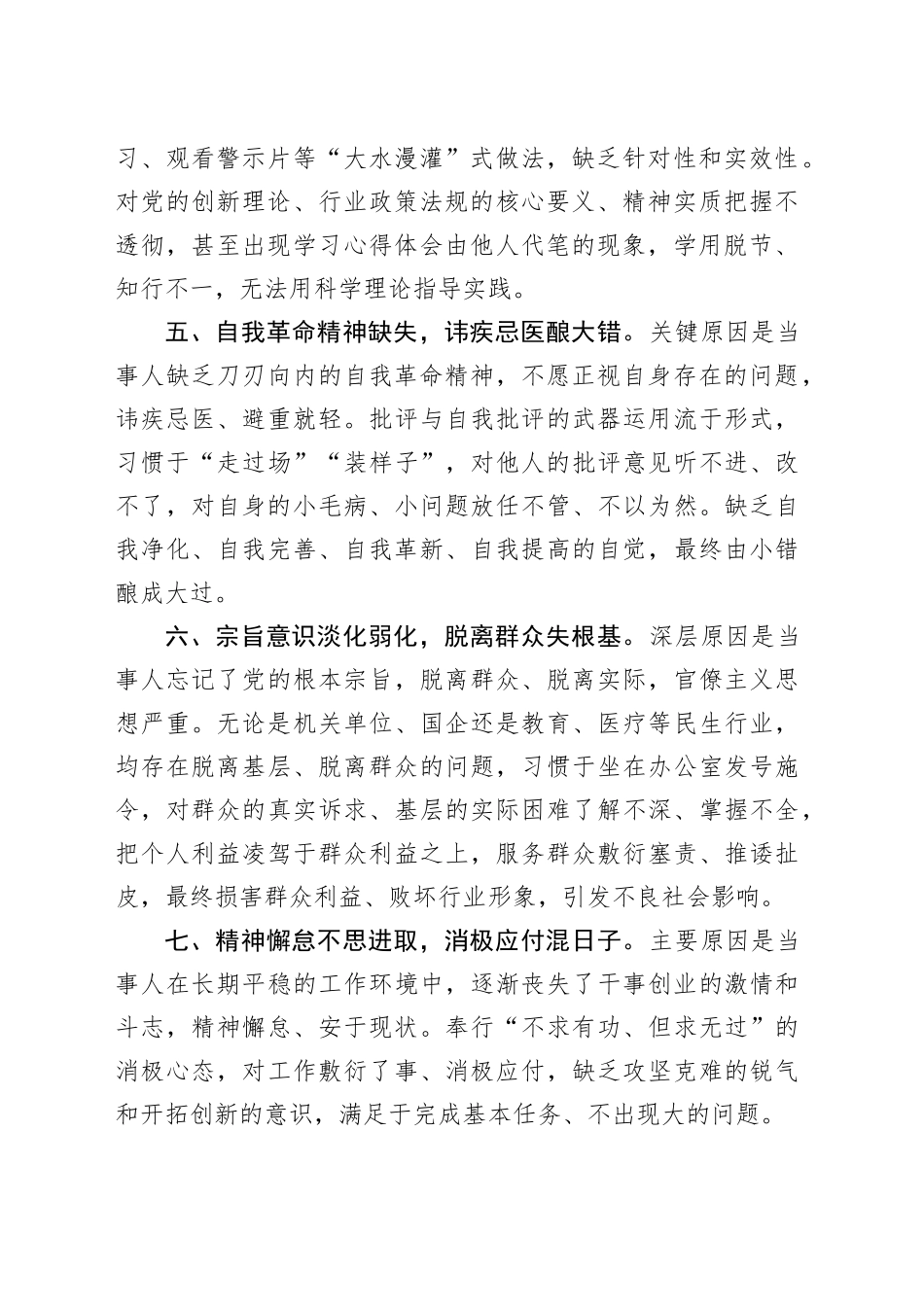 20组民主生活会对照检查材料反面典型案例产生原因剖析20260226_第2页