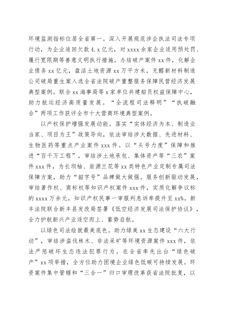 2025年XX法院工作综述——忠诚履职促发展 司法护航新XX_第2页