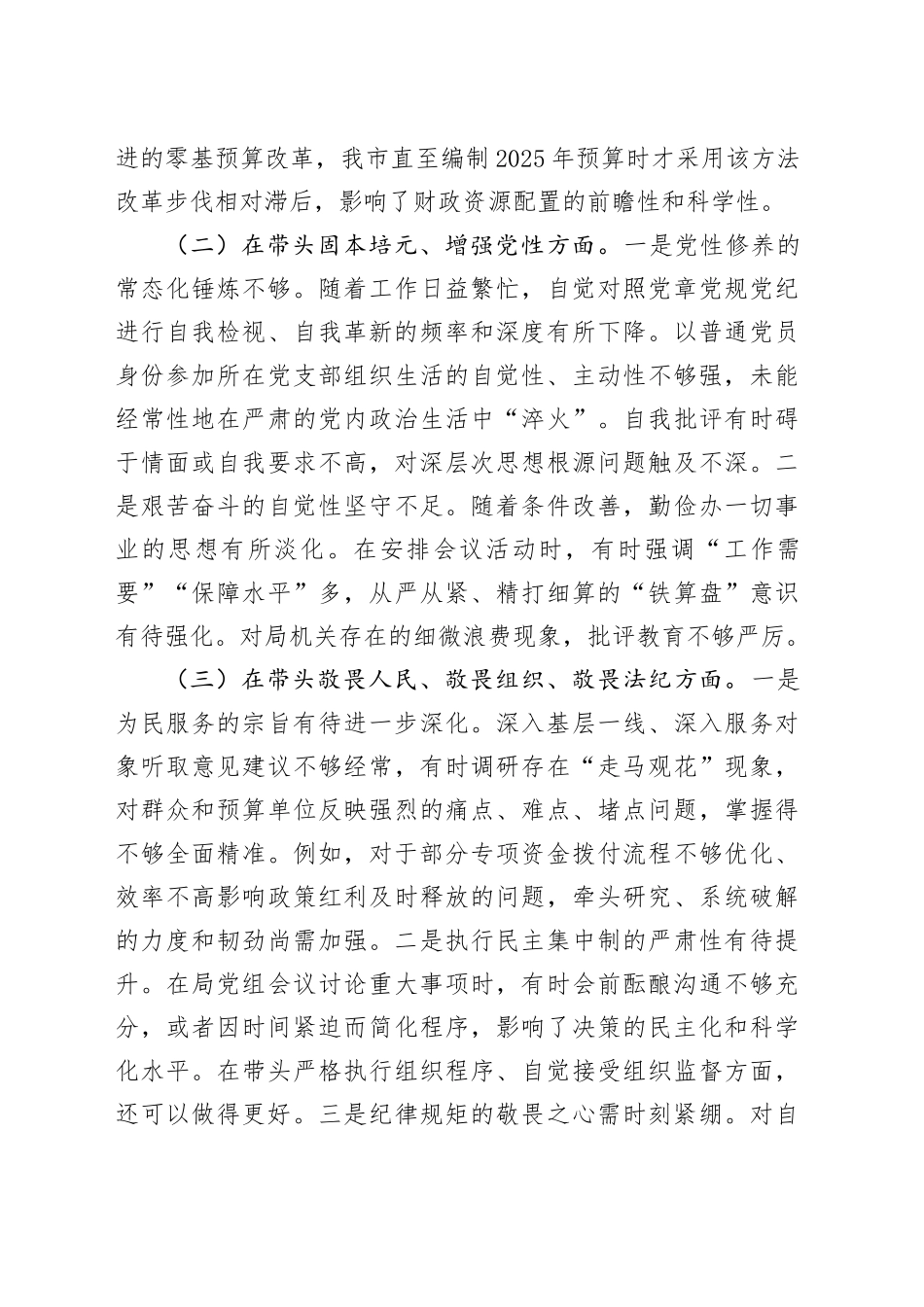2025年度财政局党组书记、局长民主生活会个人发言提纲20260224_第2页