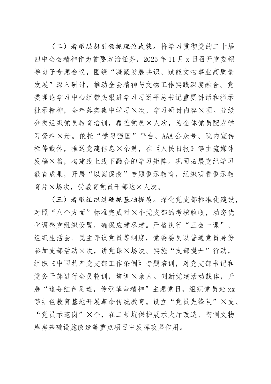 2025年度党委书记抓基层党建工作述职报告_第2页