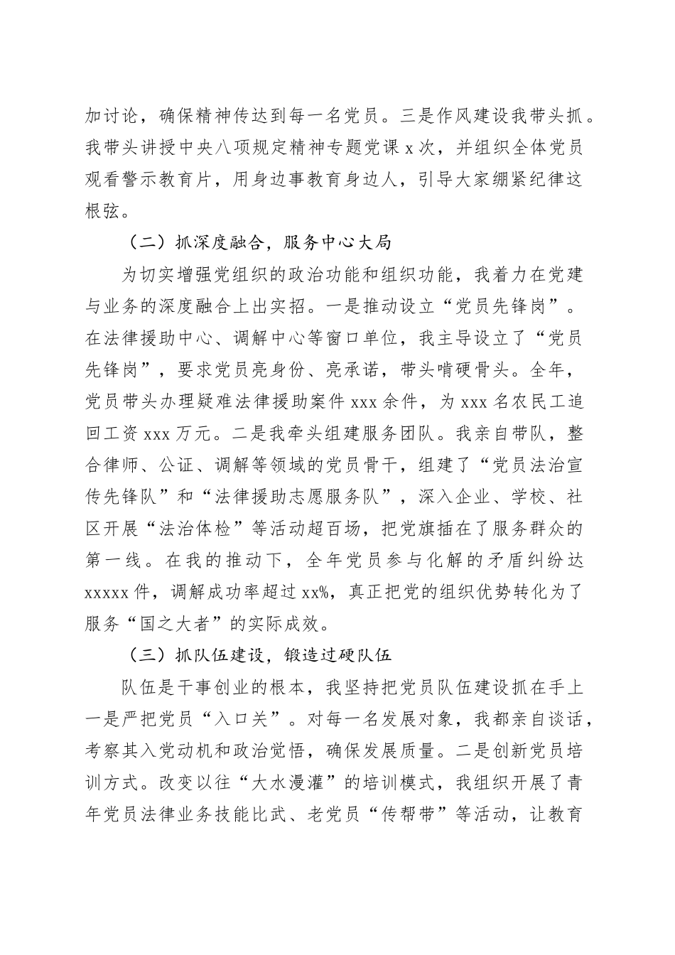 2025年度党总支书记抓基层党建工作述职报告_第2页