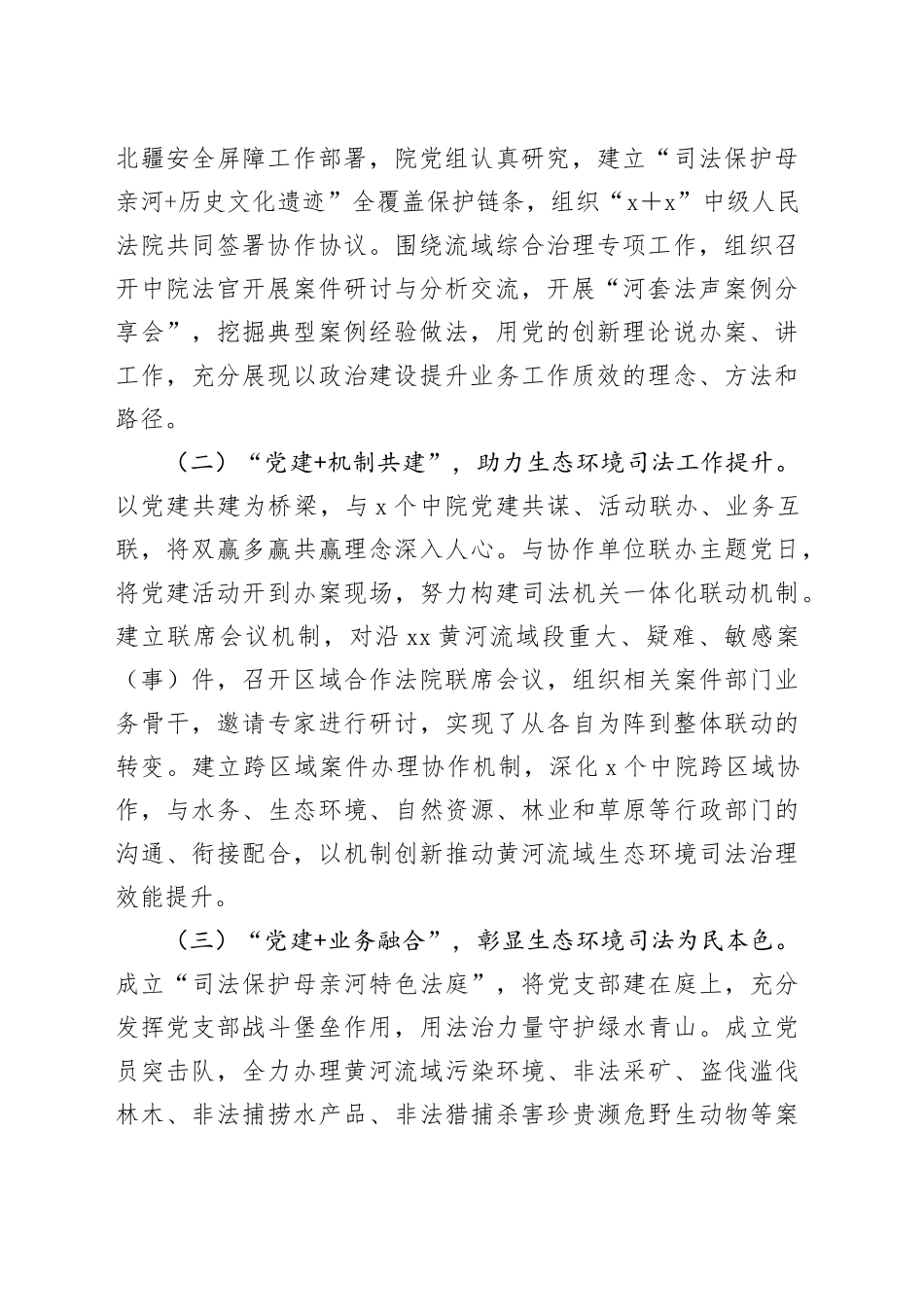 2025年度机关党建特色创新案例展示（党建赋能基层治理）_第2页