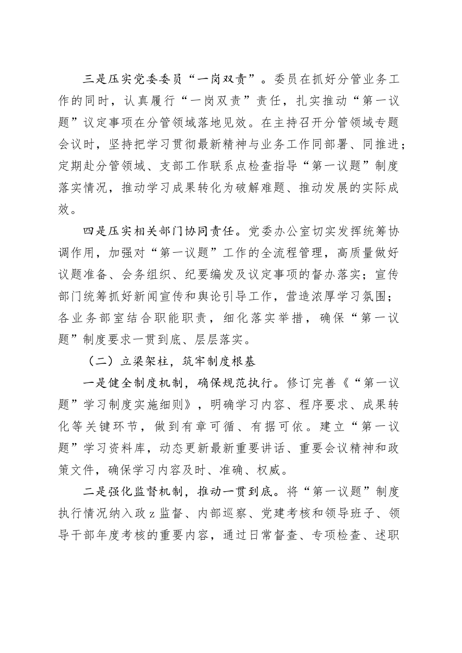2025年度落实“第一议题”学习制度工作情况报告_第2页
