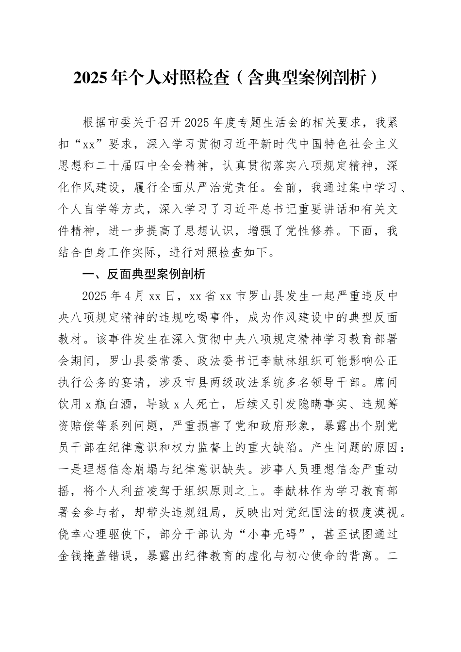 2025年度民主生活会个人对照检查材料（五个带头）（含典型案例剖析）20260213_第1页