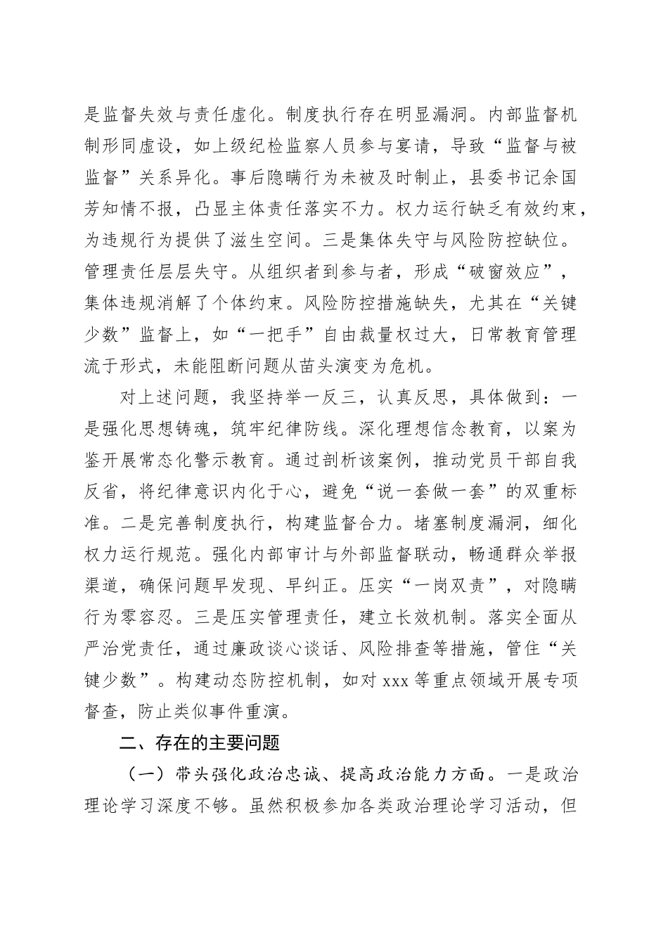 2025年度民主生活会个人对照检查材料（五个带头）（含典型案例剖析）20260213_第2页