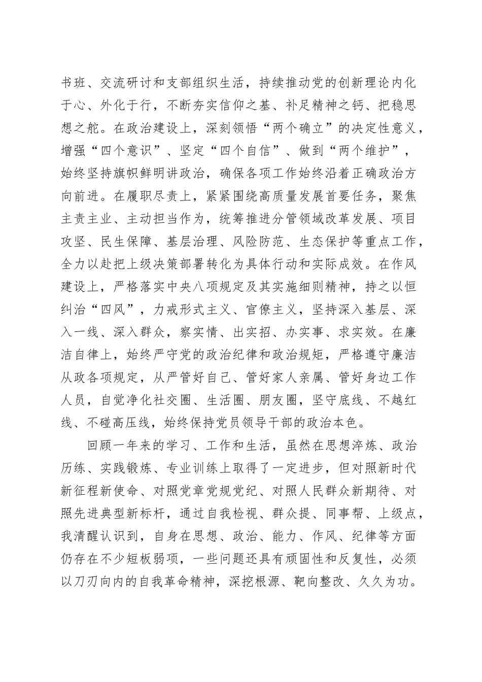 2025年度民主生活会个人对照检查发言材料20260226_第2页