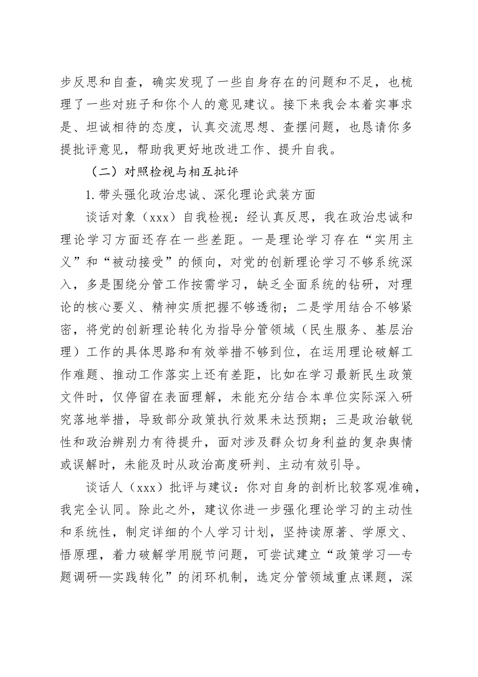 2025年度民主生活会会前谈心谈话20260224_第2页