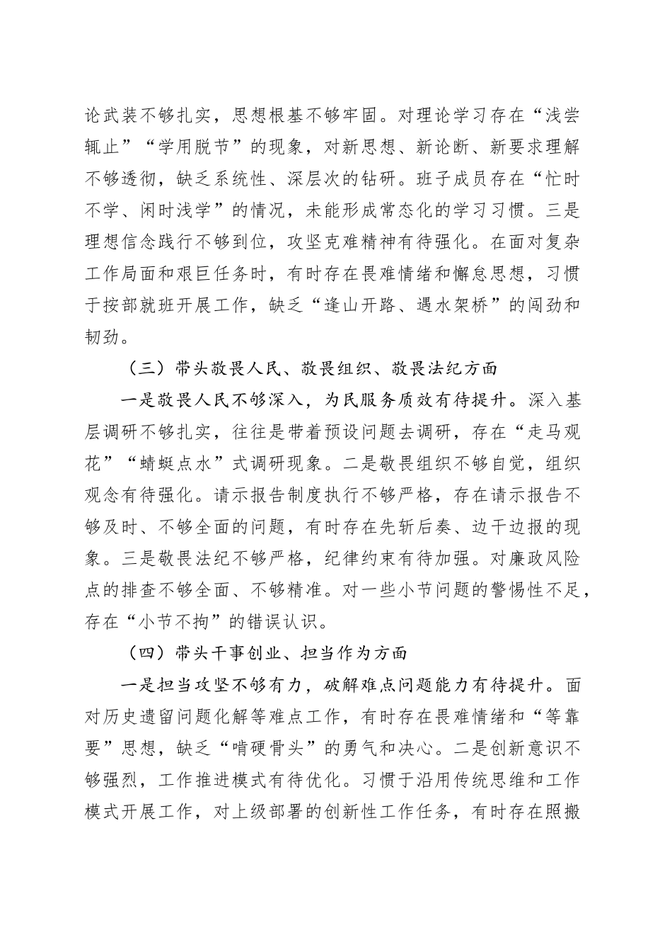 2025年度民主生活会领导班子对照检查材料20260224_第2页