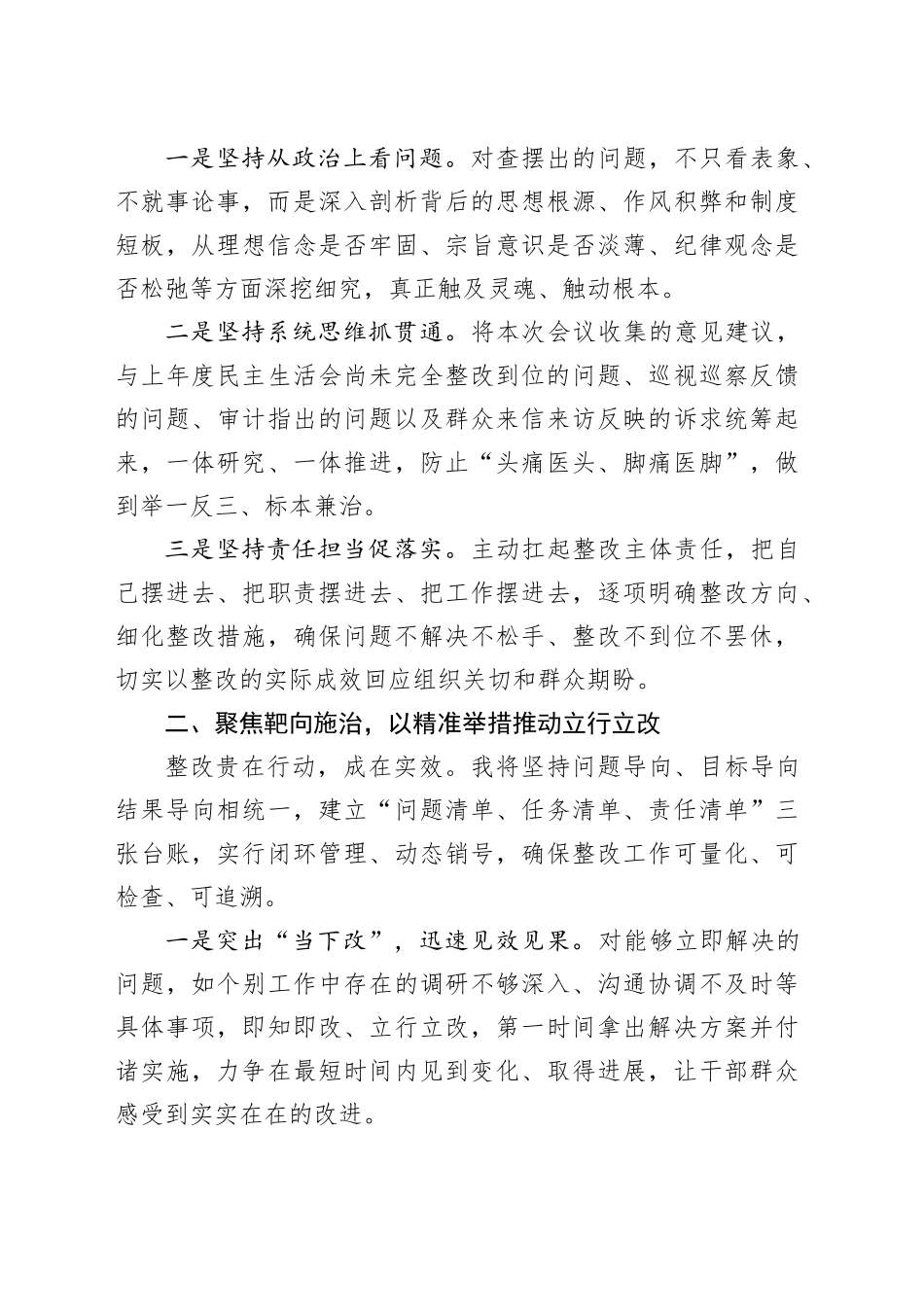 2025年度民主生活会上的表态发言20260302_第2页