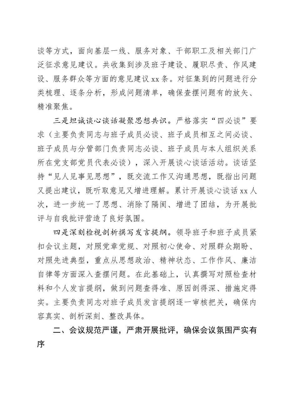2025年度民主生活会召开情况总结报告20260304_第2页