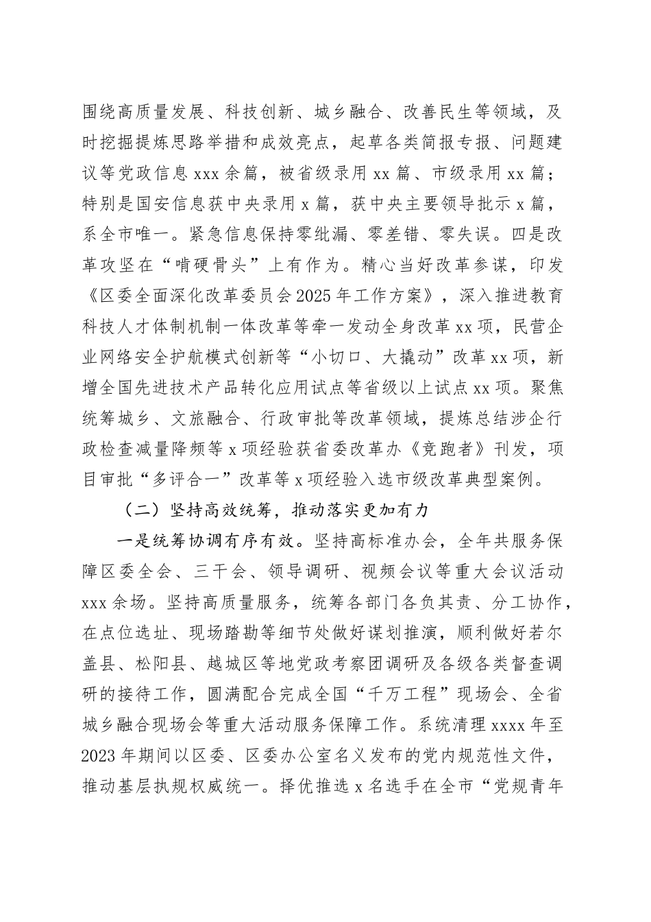 2025年度区委办公室工作总结_第2页