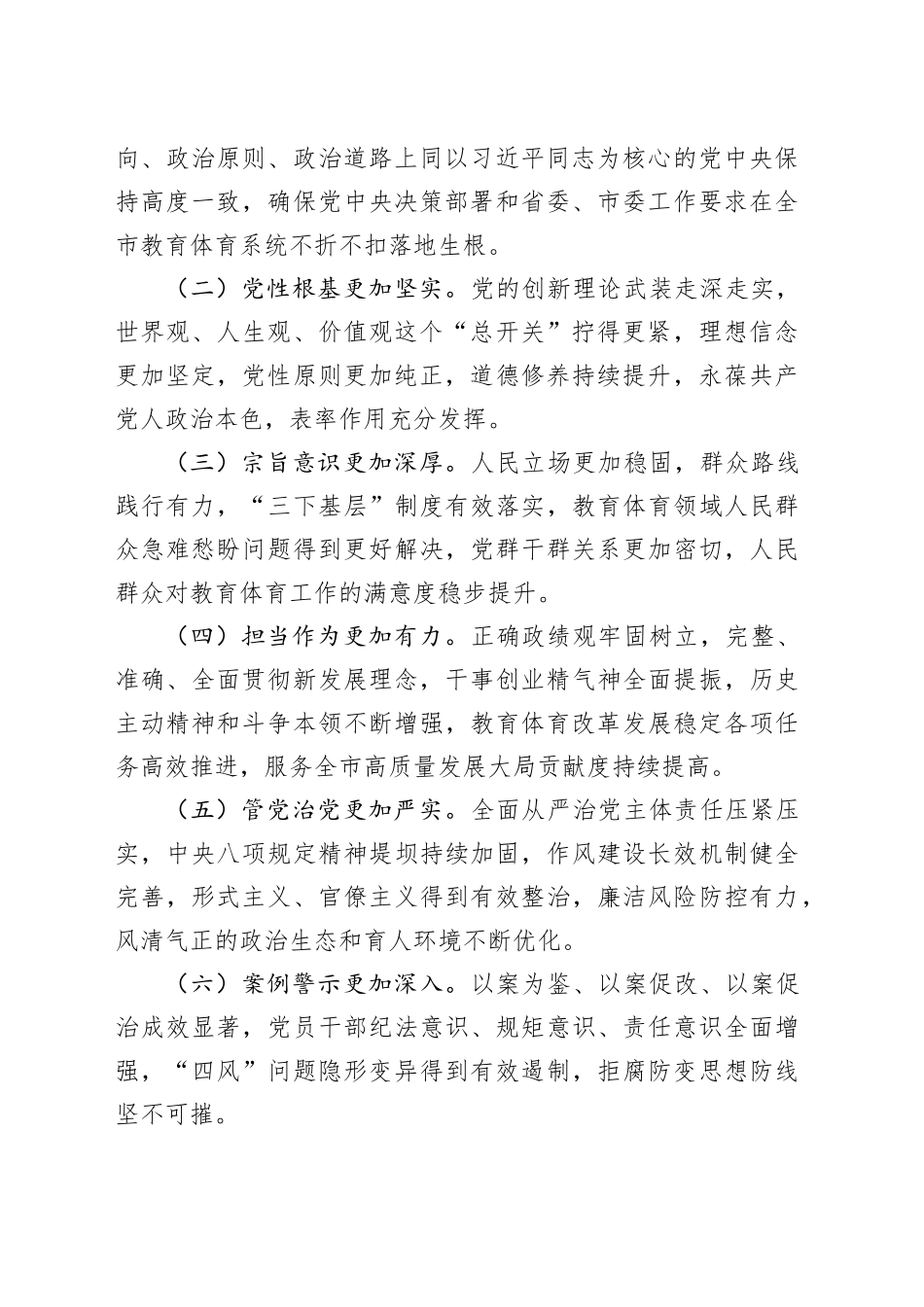 2025年度市教育体育局民主生活会查摆问题整改方案20260211_第2页