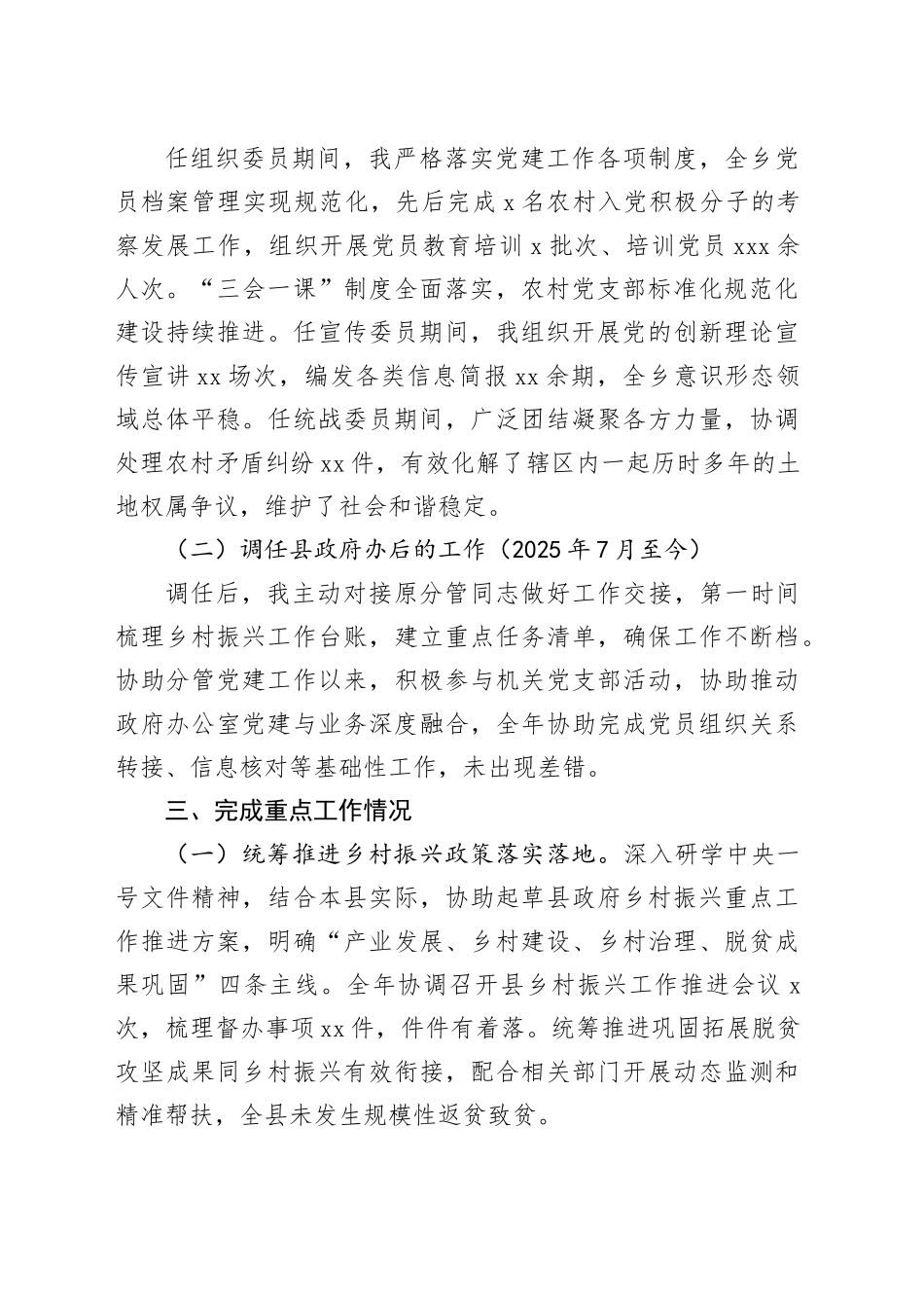 2025年度述德述职述廉报告_第2页