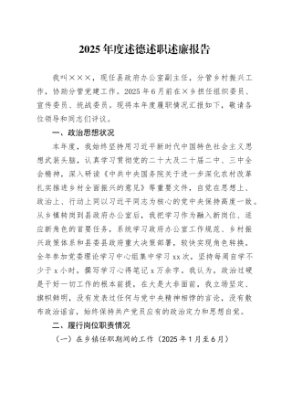 2025年度述德述职述廉报告