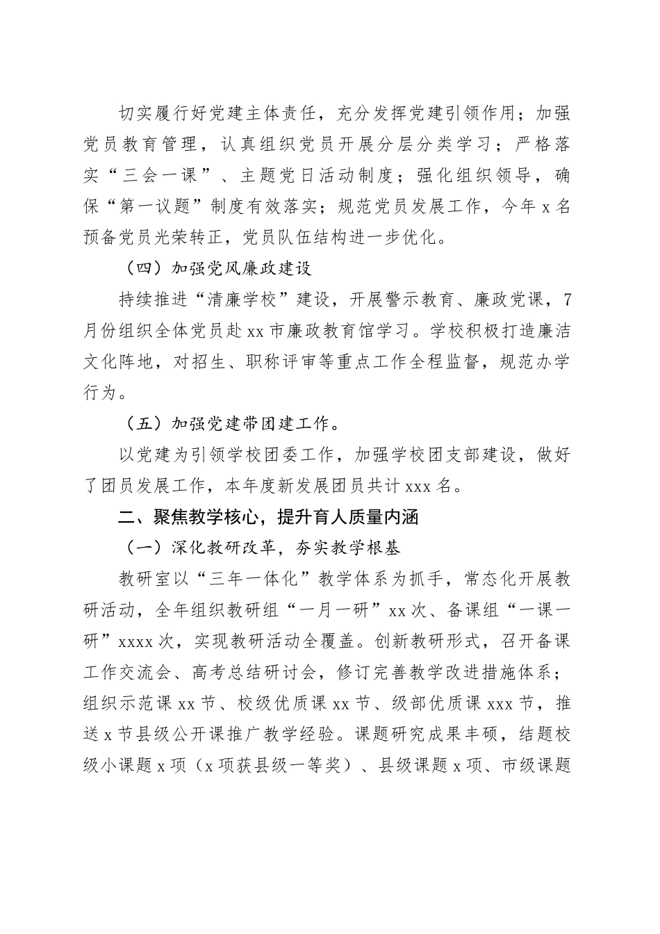 2025年度县第一中学工作完成情况_第2页