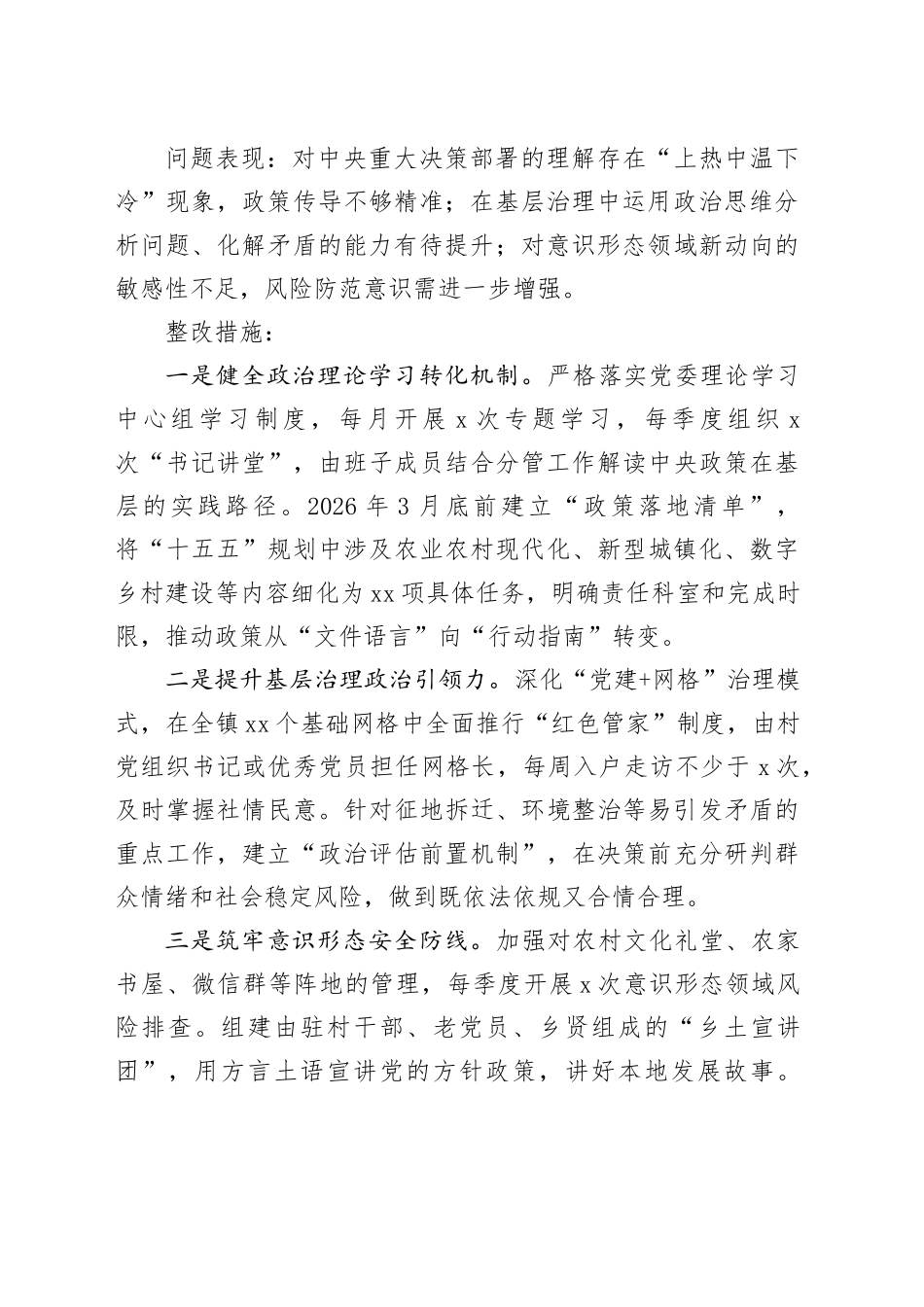 2025年度镇民主生活会查摆问题整改方案20260211_第2页