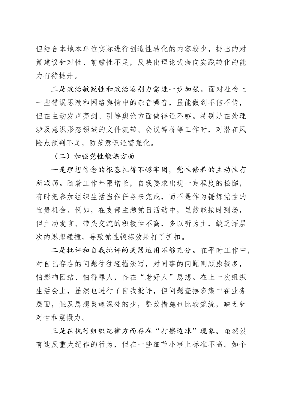 2025年度专题组织生活会个人发言提纲20260302_第2页