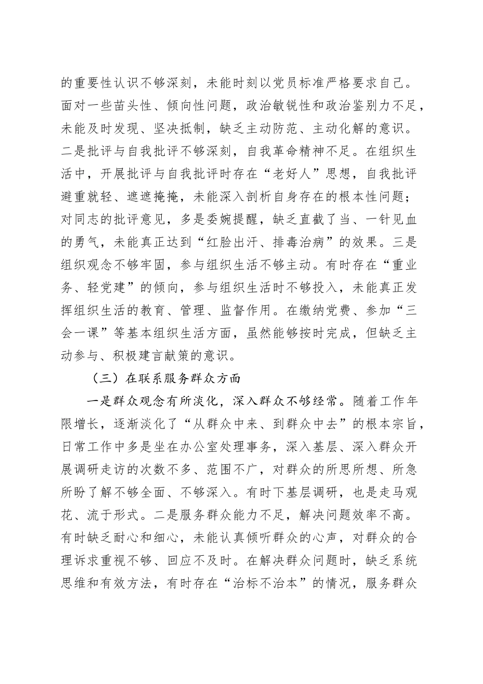 2025年度组织生活会个人对照检查材料（五个方面）20260211_第2页