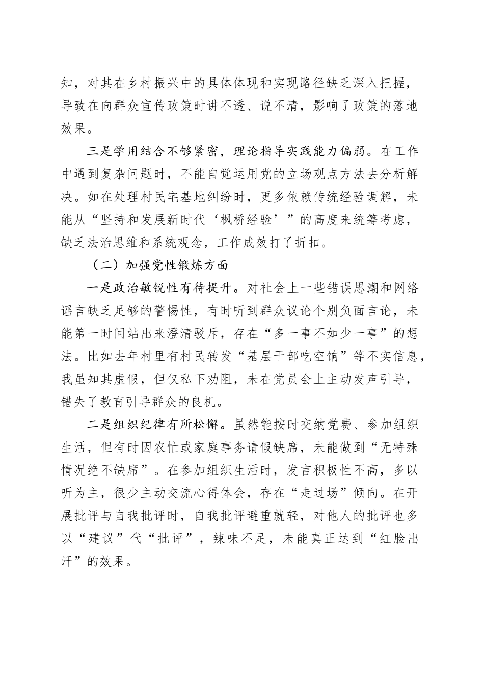 2025年度组织生活会个人对照检查材料20260211_第2页