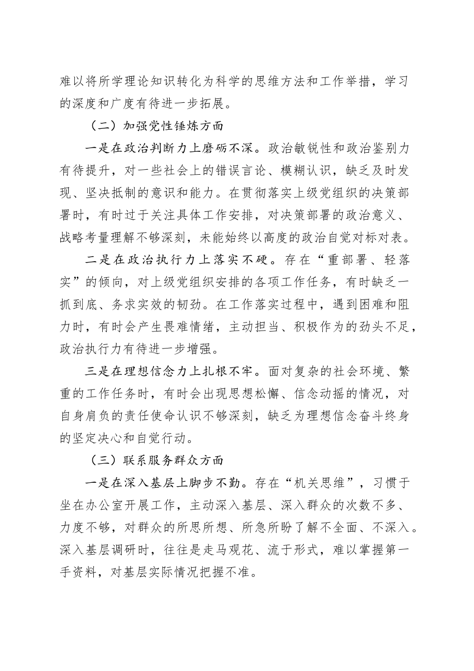 2025年度组织生活会个人发言材料（五个对照）20260224_第2页