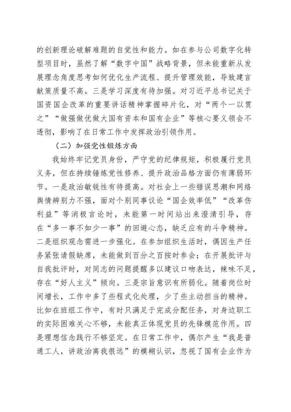 2025年度组织生活会个人发言提纲20260211_第2页