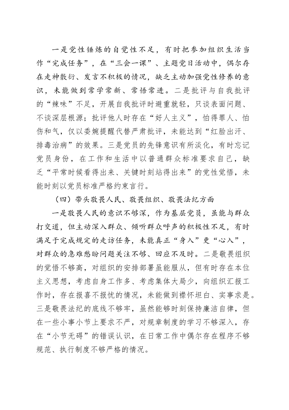 2025年度组织生活会普通党员个人剖析发言材料20260302_第2页