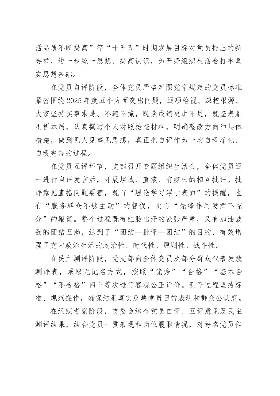 2025年度组织生活会支部民主评议党员情况总结报告20260226_第2页