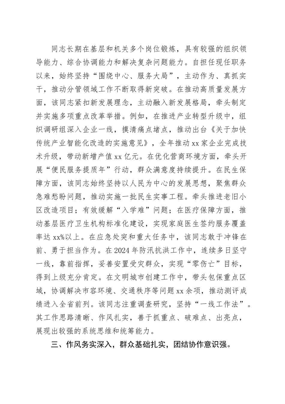 2025年干部考察现实表现材料_第2页