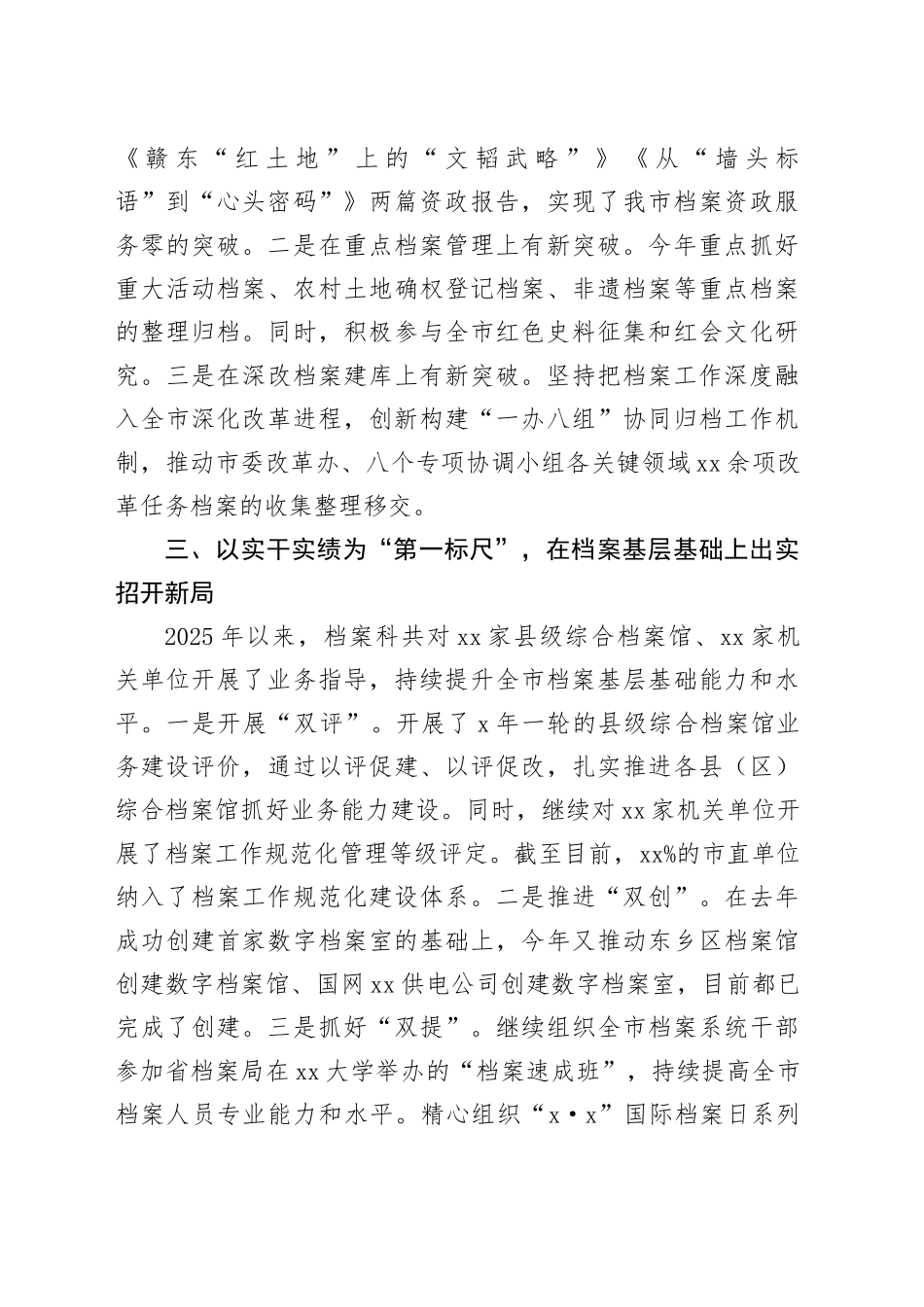 2025年个人述职发言合集6篇_第2页