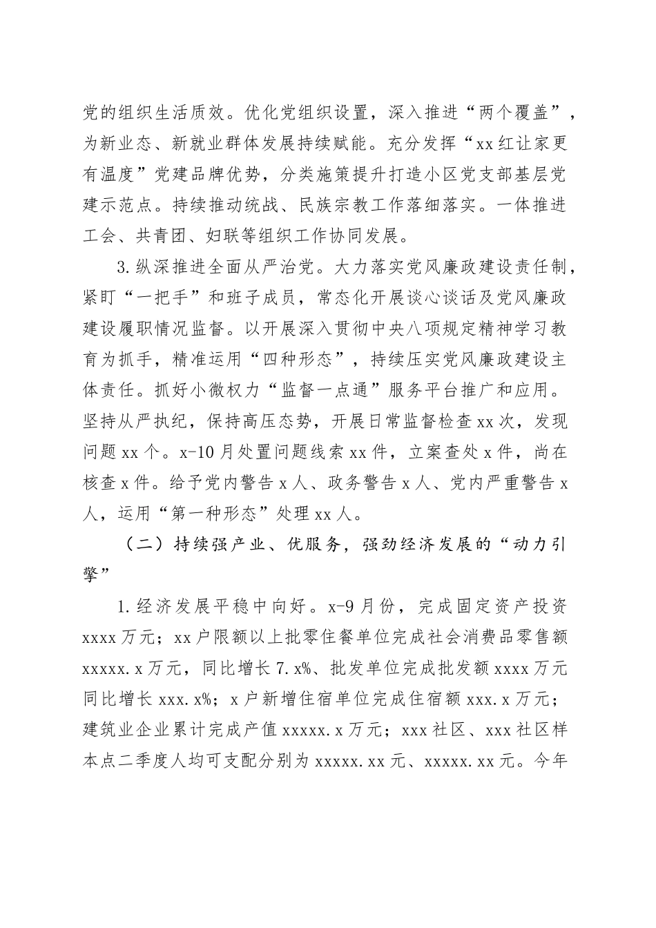 2025年街道工作总结及2026年工作安排_第2页