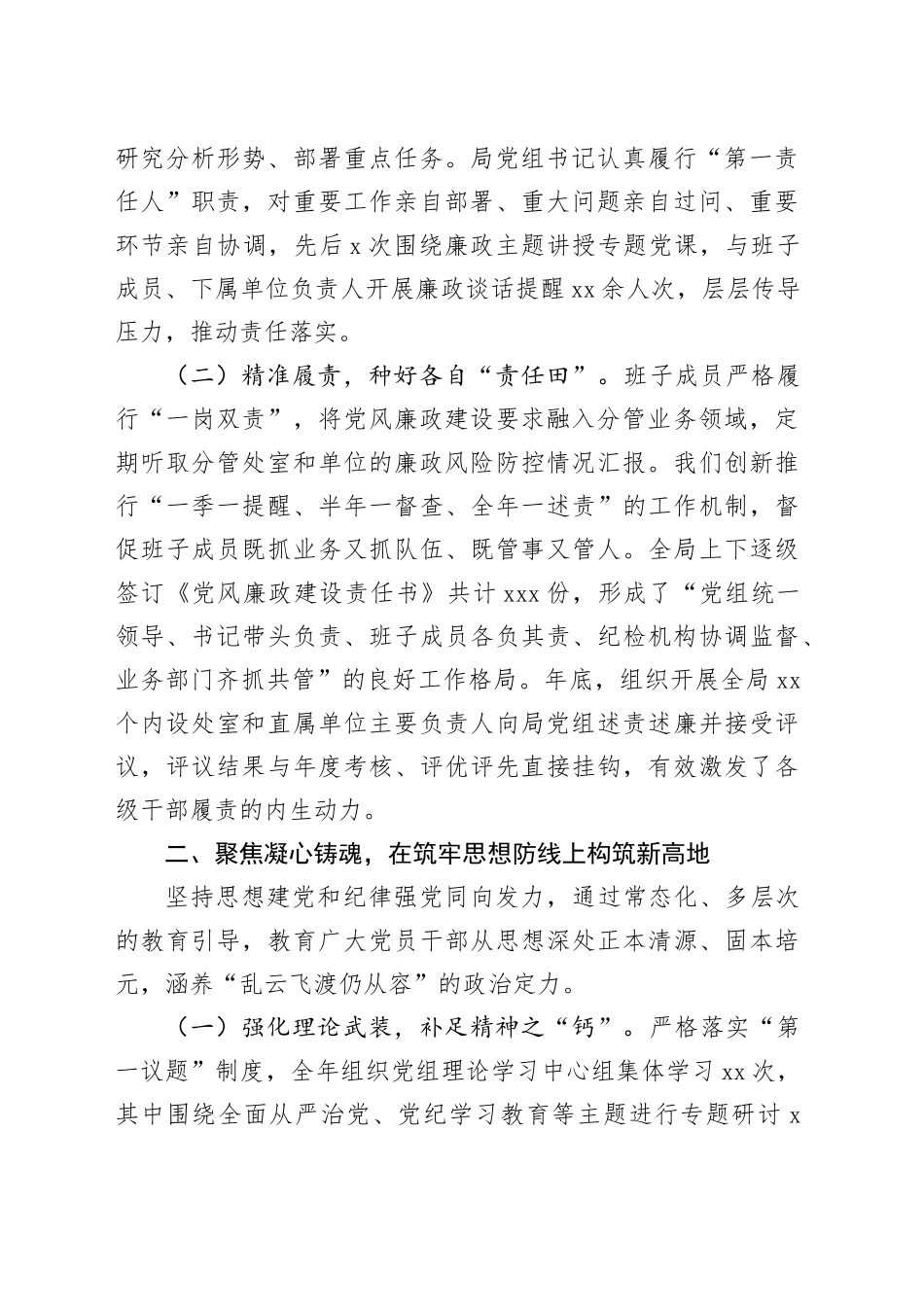 2025年落实党风廉政建设责任制情况工作总结_第2页