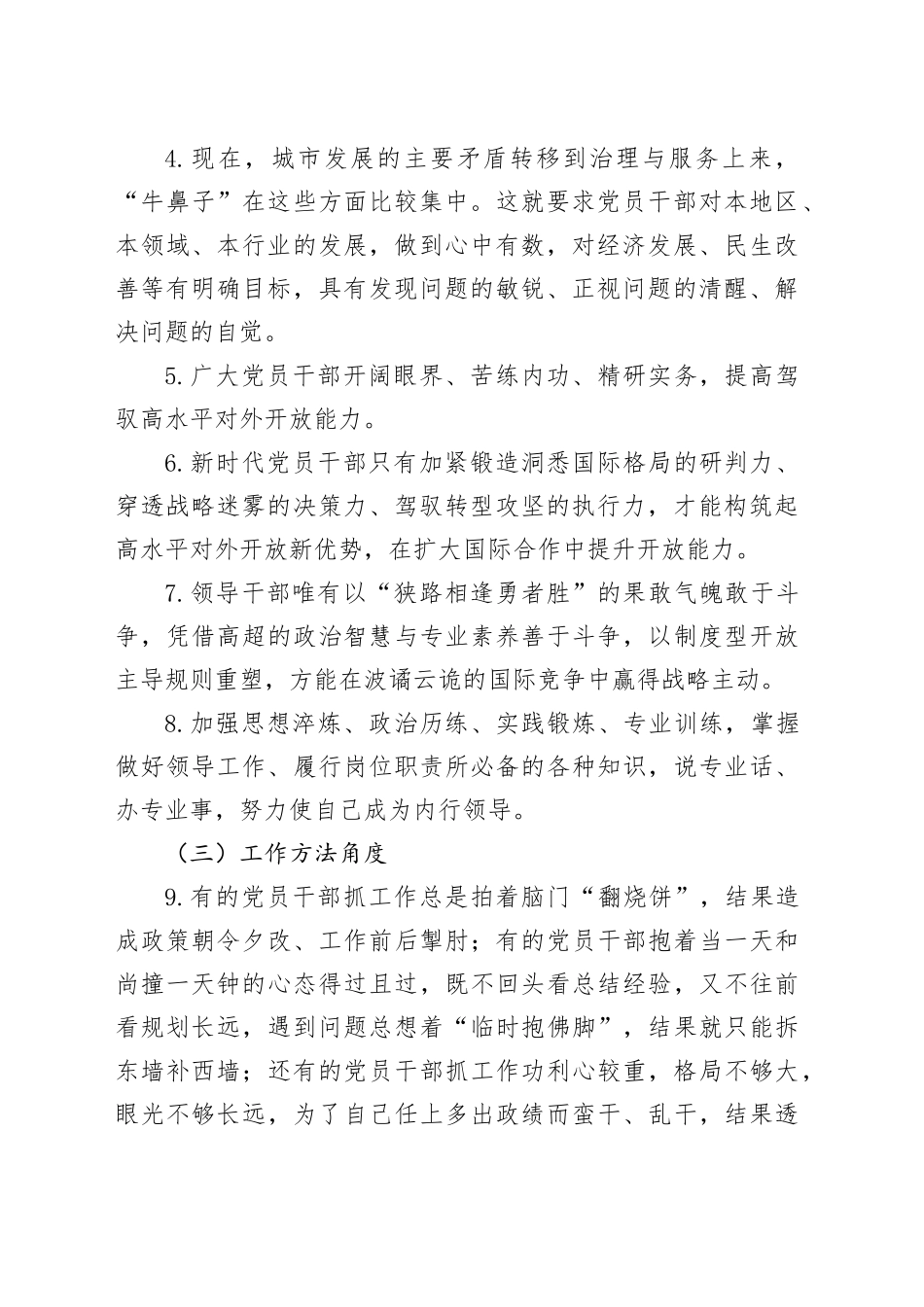 2025年民主生活会对照检查材料【“带头干事创业、担当作为”方面】问题素材合集20260116_第2页