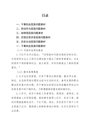 2025年民主生活会对照检查材料【“带头干事创业、担当作为”方面】问题素材合集20260116