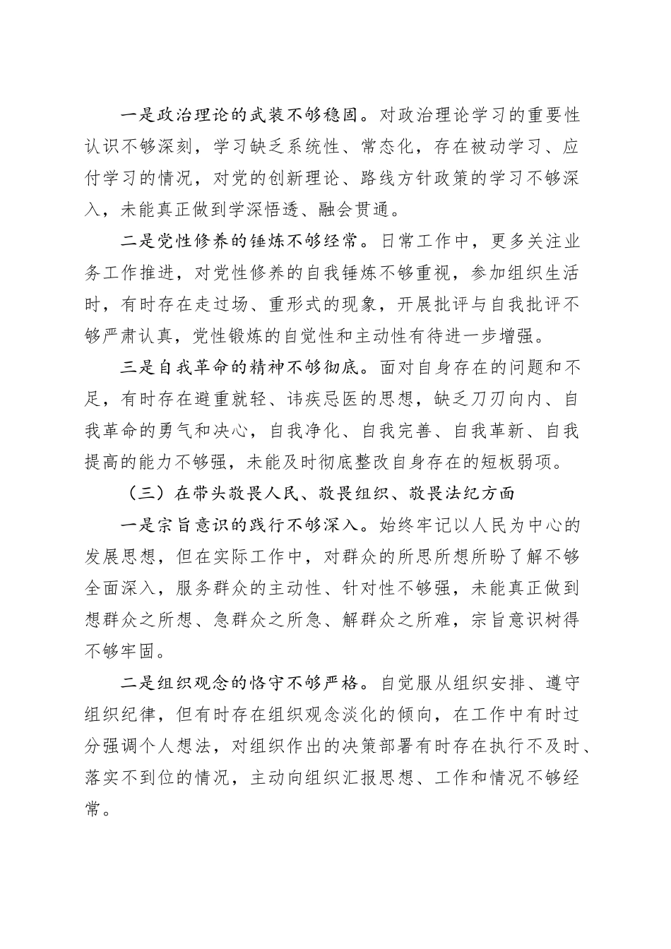 2025年民主生活会个人对照检查材料（五个带头）20260224_第2页
