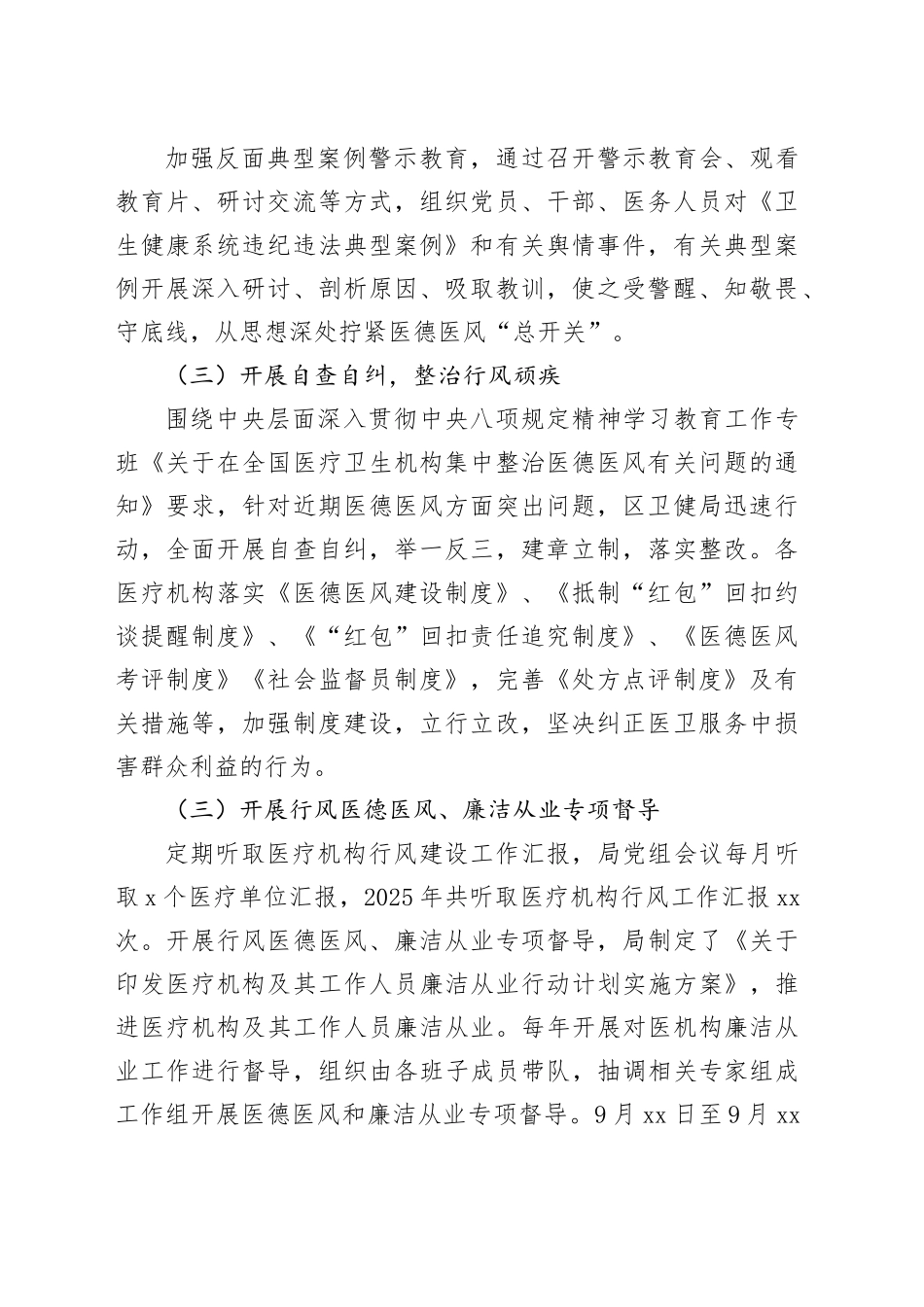 2025年区卫健系统作风建设工作总结_第2页