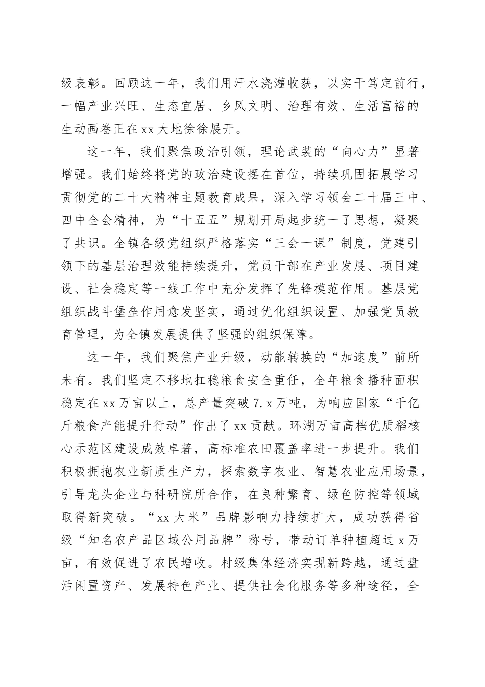 2025年全镇三级干部大会大会上的讲话_第2页