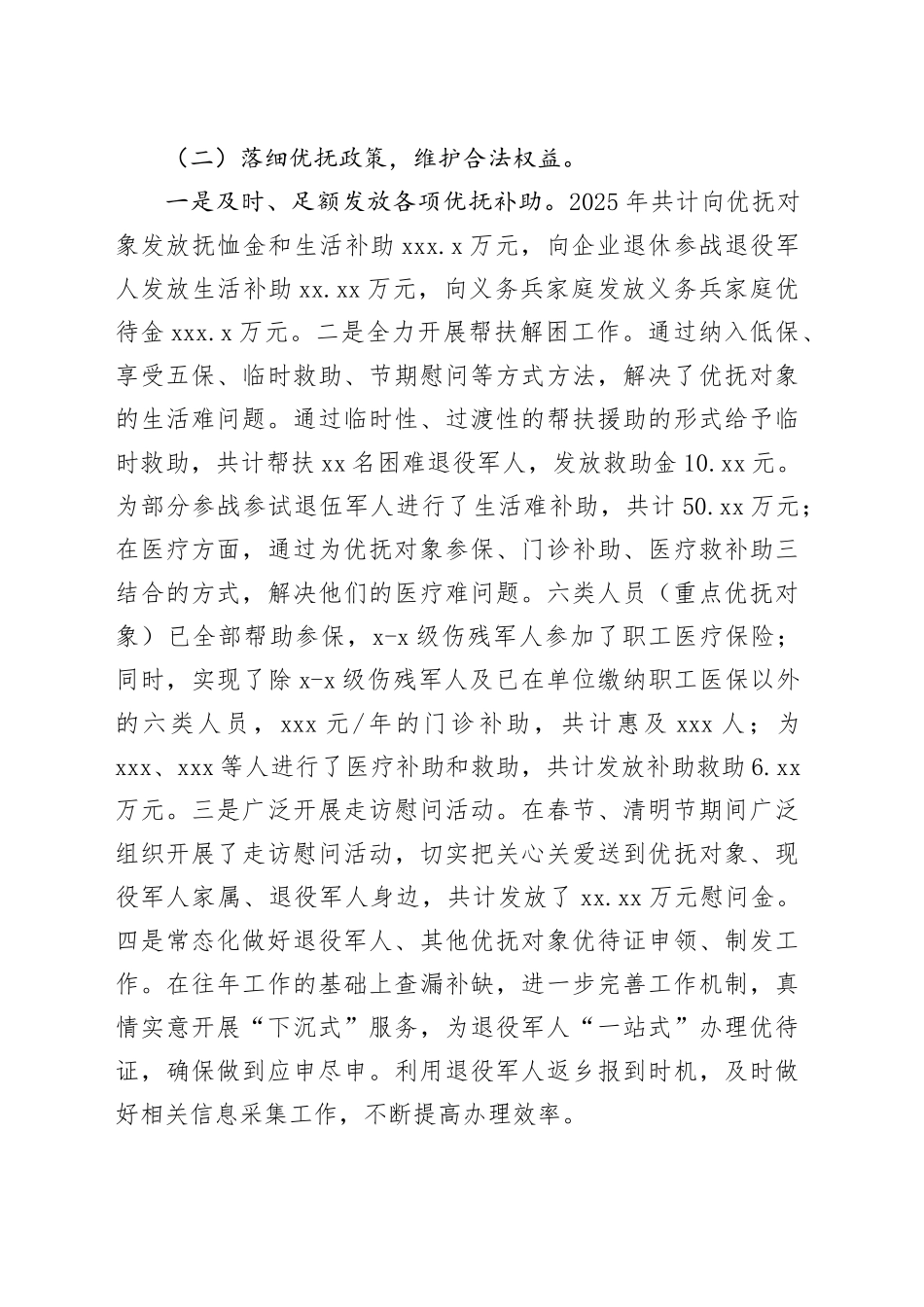 2025年退役军人工作总结_第2页