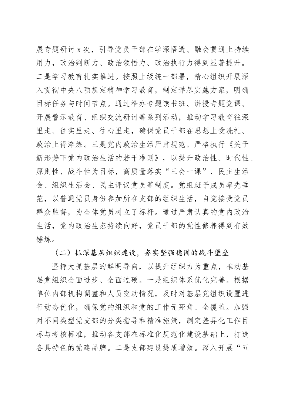 2025年抓基层党建工作述职评议报告_第2页