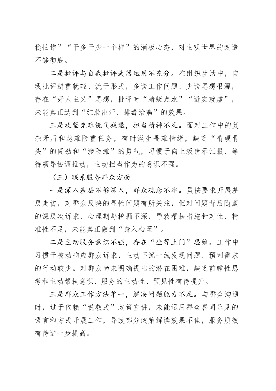 2025年组织生活会个人对照检查材料20260206_第2页