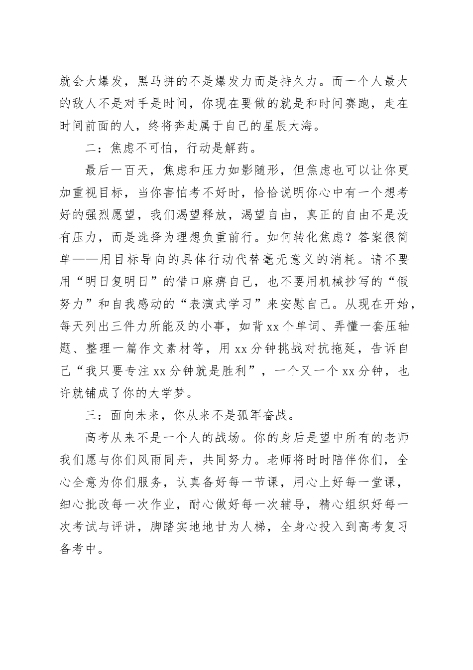 2026届高三百日冲刺动员大会上的发言稿：百日拼搏赴梦想，师生同心铸辉煌_第2页