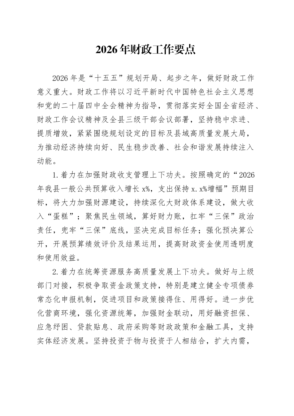 2026年财政工作要点_第1页