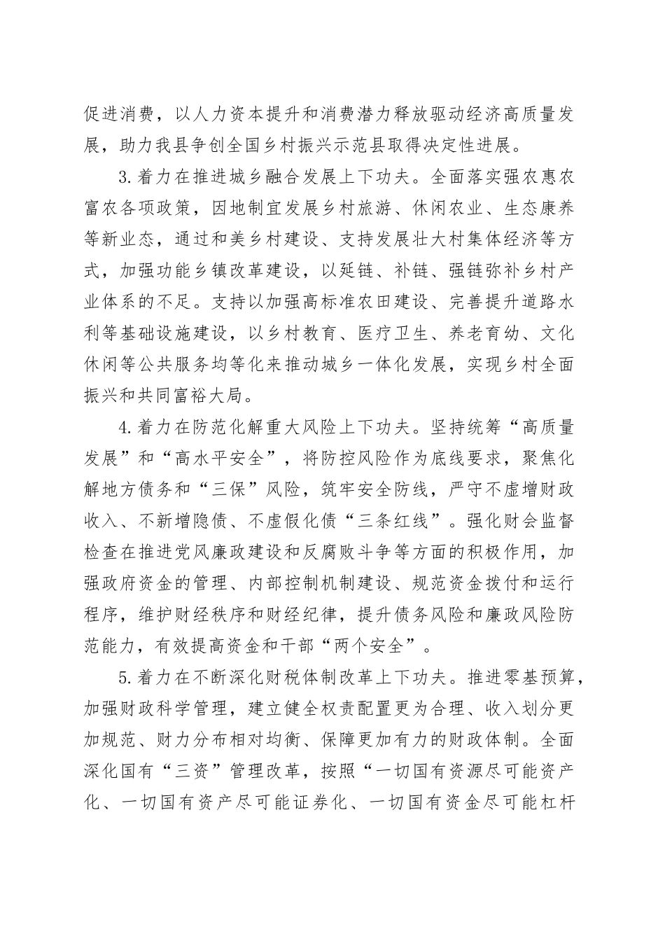 2026年财政工作要点_第2页