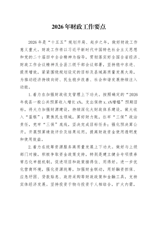 2026年财政工作要点