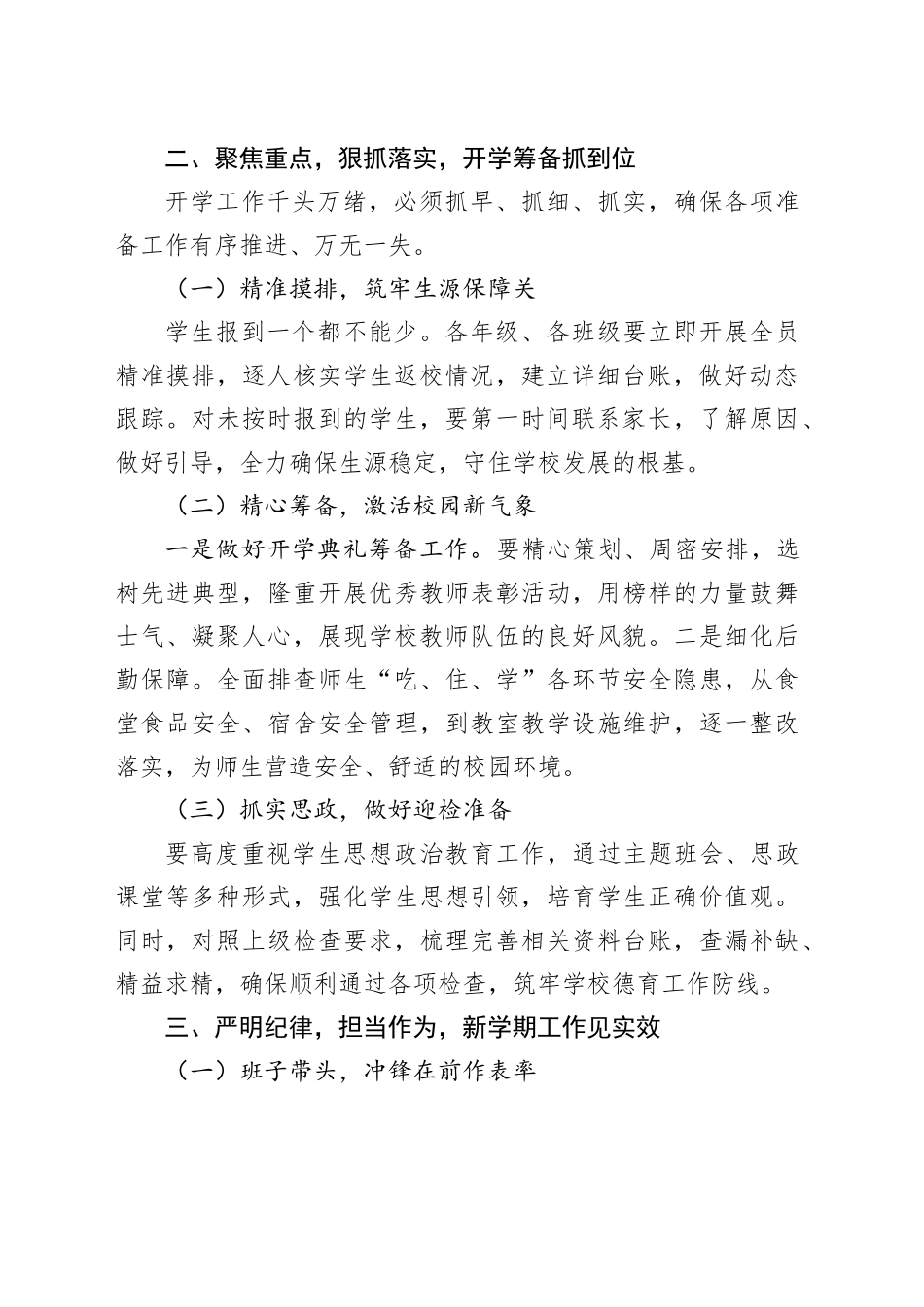 2026年春季开学工作会议上的讲话：凝心聚力谋发展，攻坚克难创佳绩_第2页