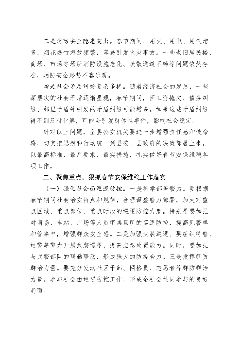 2026年春节安保维稳推进会讲话提纲_第2页