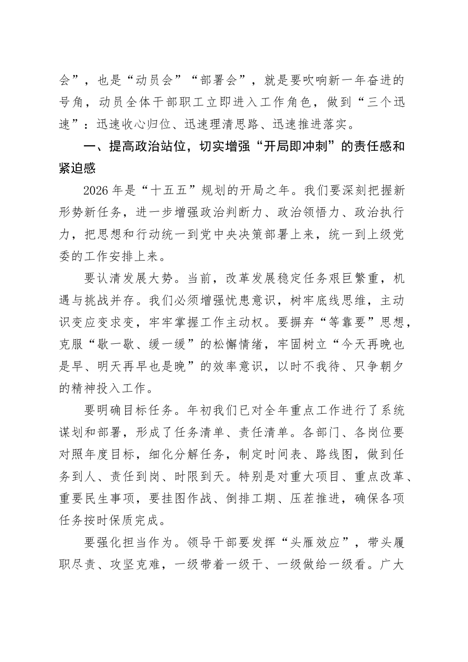 2026年春节后第一次全体干部职工大会暨春节假期收心会上的讲话_第2页