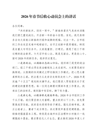 2026年春节后收心动员会上的讲话