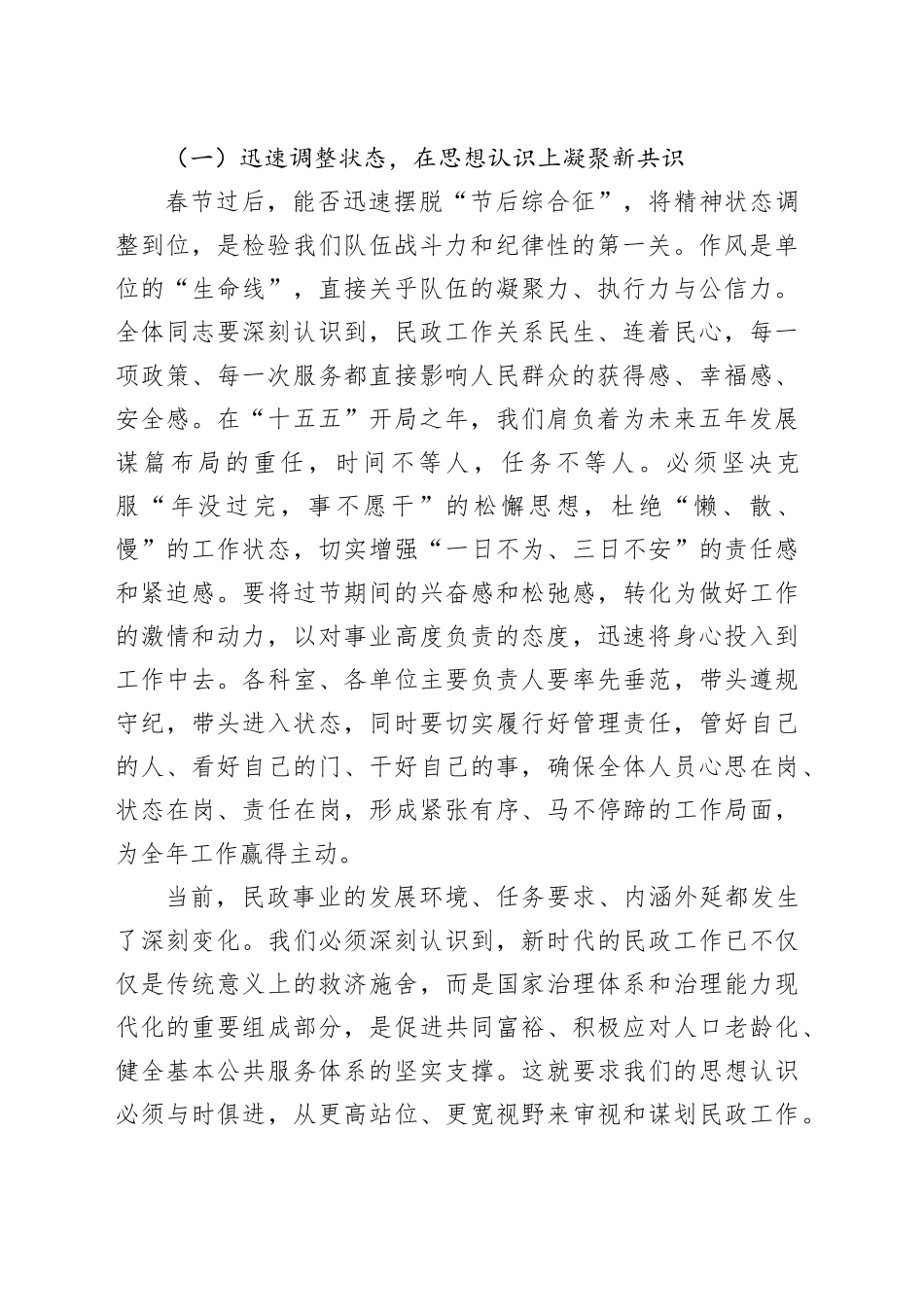 2026年春节节后收心会上的讲话提纲：凝心聚力再出发，砥砺奋进开新局_第2页